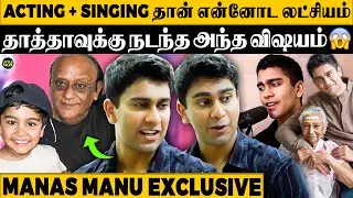 Janaki அம்மா முன்னாடி பாடுன Moment 😍வாழ்க்கையில மறக்க முடியாது - Manas Manu Interview