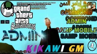اهم اوامر الادمن سامب COMMOND ADMIN🔥 SAMP MOBILE👀