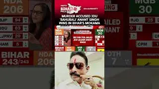 Mokama Election Results | Jailed JDU 'Bahubali' Anant Singh Wins Mokama Seat In Bihar