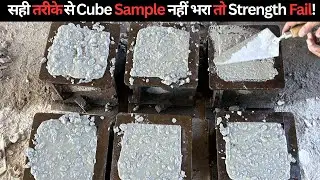 सही तरीके से Cube Sample नहीं भरा तो Strength Fail! | Cube Casting Full Process |