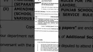 سروس رولز کمیٹی کی میٹنگ کل بروز سوموار صبح 11 بجے ہوگی