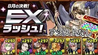 【8月/EXラッシュ】アシストなし‼️甘露寺&宇髄で攻略（編成&立ち回り）