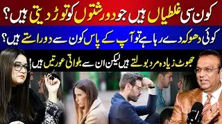 Handle Betrayal in Relationships | Mistakes That Break Trust | Syed Ejaz Bukhari | GT Digital