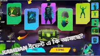 RAMDAN EVENT BD SERVER 🤯।।কি আসছে RAMDAN EVENT এ?