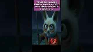 Начали играть с другом #crossout #кроссаут #babkakoldunya #мем