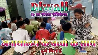 Diwali celebration||1k celebration अनाथ आश्रम के बच्चों के साथ||Durg Bhilai