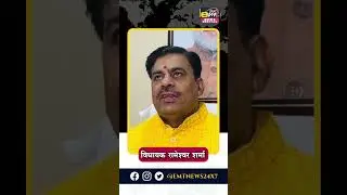 MLA Rameshwar Sharma gave his strong reaction on Umang Singhar's statement that tribals are not H...