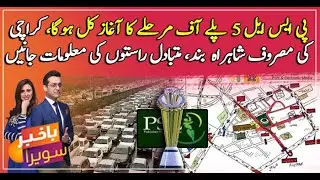 Here's Karachi's Traffic Plan for PSL 5 Matches