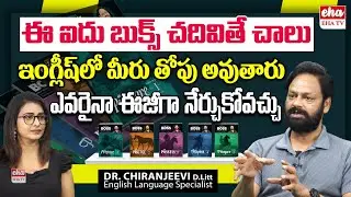 English Boss Books : Learn English in Easy Way | Medha Chiranjeevi | EHA TV