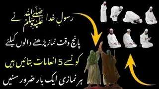 Rasool e Khuda ne 5 waqt namaz phdrne walun klia | Konse 5 inamatt batain hain | Akhtar karaim