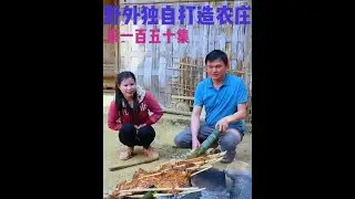 野外独自打造农庄 第一百五十集：宰杀自己一手养大的猪邀请老嫂子来家里了解情况商讨两人的终身大事。#野外生活纪录片 #养殖 #田园生活 #土鸡生态养殖 #烤肉
