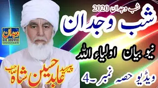 Sahbe Wajdan 2020//Part 4//Hazrat Peer Syed Abid Hussain Shah Sahib Chura Shareef// Shane Oliya