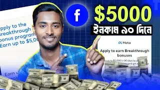 Good News 🎁 Earn $5,000 Facebook breakthrough Bones programme | Facebook Monetization 2025