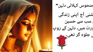 Menhos kehlai dulhen ep 7 writen by Asfiran forced marriage vani basedمنحوس کہلائی دلہن