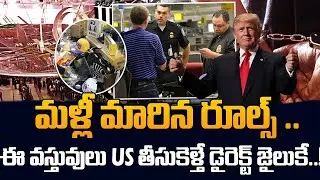 Warning from US Customs: Carrying Fake Products Can Get You Deported! | SumanTV Classroom