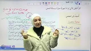 شرح نص قيل في المثل / تاسع - الأستاذة هيا البيطار