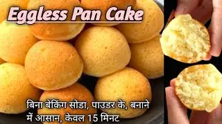 Mini Pineapple Cake Without Egg , Oven , Baking Soda In Appe Pan|10 Min Sift Sponge Cake WithJaggery