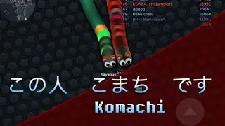 「スリザリオ」久々にキルとかしてたら　こまち　が、いた