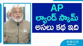 Ambati Rambabu Shocking Facts about AP Land Scam | Chimakurthi Srikanth | YS Jagan |@SakshiTV