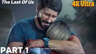 The Last of Us I &ndash; Sarah&rsquo;s Death Scene | Part 1 Full Gameplay [4K 60FPS]