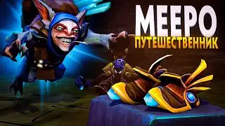 BOOTS OF TRAVEL на MEEPO - ИМБА?