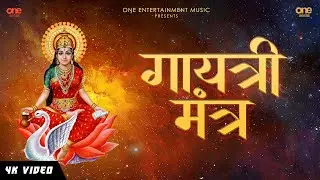 Gayatri Mantra | Sumit Saha | Sarans, Mugdhaneel One Entertainment Bhakti