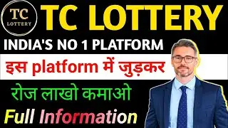 Tc Lottery Agent Kaise Bane Full Business Plan | Tc Lottery Se Paise Kaise Kamaye