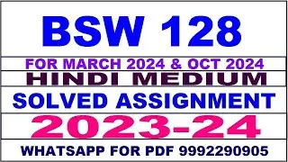 bsw 128 solved assignment 2023-24 | bsw 128 solved assignment in hindi 2024 | bsw 128 2024
