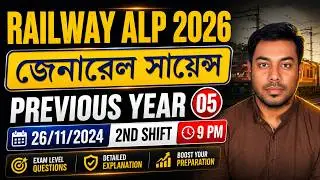 General Science -ALP/Tech/JE 2025 PYQs SET 05 || ALP 2024 Previous Year General Science in Bengali