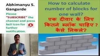 AAC blocks How to calculate number of blocks required for Building wall construction Part 1?.