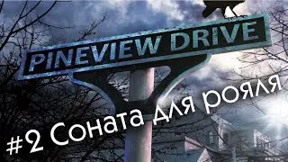 Pineview Drive прохождение #2
