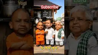 Rahul Gandhi And Lalu Yadav VS Yogi Ji ! Chai Shop ! Full Comedy Shorts #shorts #trending #comedy