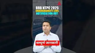 RRB NTPC Undergraduate Notification 2025 #rrbntpc2025 #rrbntpcnewvacancy #rrbntpcundergraduate