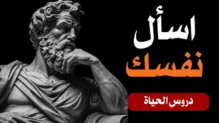 سيطر على عقلك: 12 سؤالاً يومياً من أسئلة الرواقية لتعزيز المرونة