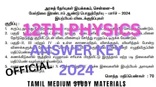 12th Physics Official Answer Key 2024 | 12th Physics Grace Mark Announced | 12th Public Answer Key
