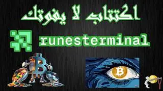 اكتتاب منصة Runes Terminal