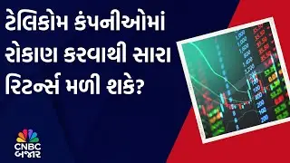 Telecom Companies | Investment | Returns | Market Expert | Advice | Business | Profit | Updates