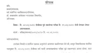 bamu summer Exam 2022 । New Exam Date Declared । Bamu University Latest update