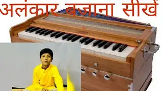 learning harmonium  . Alankar learning by easy method 💯💯