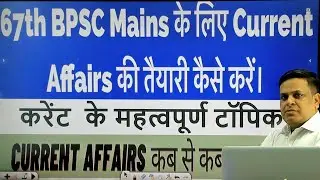 67th & 68th BPSC MAINS :GS- PAPER-1 : CURRENT  ..NATIONAL / INTERNATIONAL