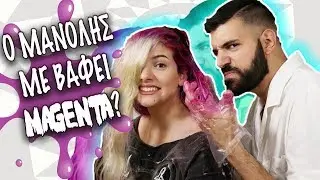 &Nu;&Epsilon;&Omicron; &Chi;&Rho;&Omega;&Mu;&Alpha; &Sigma;&Tau;&Alpha; &Mu;&Alpha;&Lambda;&Lambda;&Iota;&Alpha; Feat Manolis Leon | Katerina Vlachou