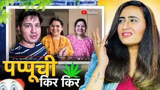 PAPPU CHI KIR KIR ｜ KEER FAMILY ROAST ｜ MARATHI FUNNY ROAST ｜ AMRUTA KULKARNI