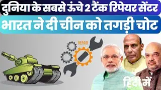 High-Altitude Tank Repair: India&rsquo;s Strategic Response to China&rsquo;s Military Buildup