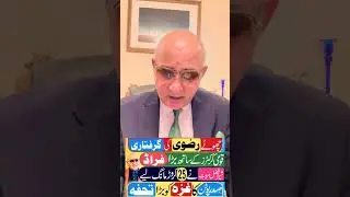 Breaking News 🚨 Chota Rizvi Arrest 😱 Mitha G Special