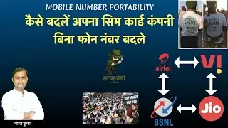MNP: How to Change Your Sim Card Operator Without Changing Your Number?