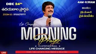 Dec 24th, Morning Prayer #online​ ఉదయకాల ప్రార్థన - #live​ |P.J.Stephen Paul