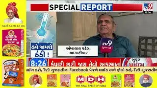 Severe Cold Yet to Arrive in Gujarat, Chilly Days Expected Soon | Gujarat | TV9Gujarati