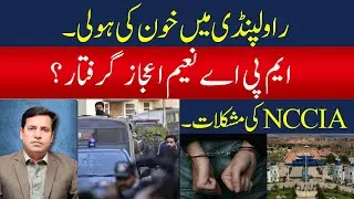 Breaking: MPA Chaudhry Naeem Ijaz Arrested In Rawalpindi killings?