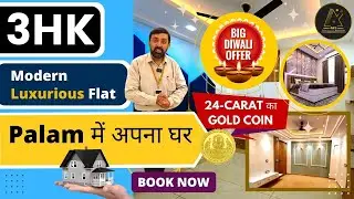 Palam में अपना घर | 3 BHK Semi-Furnished Flat With Lift & Car Parking, Near Metro (P250YRCFS3BHK)