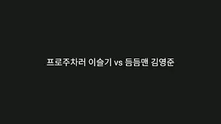역삼대첩 브이로그 - VBEXIT